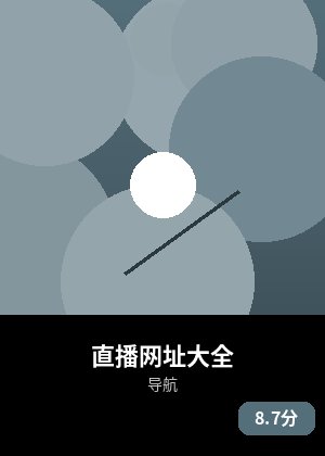 直播网址大全